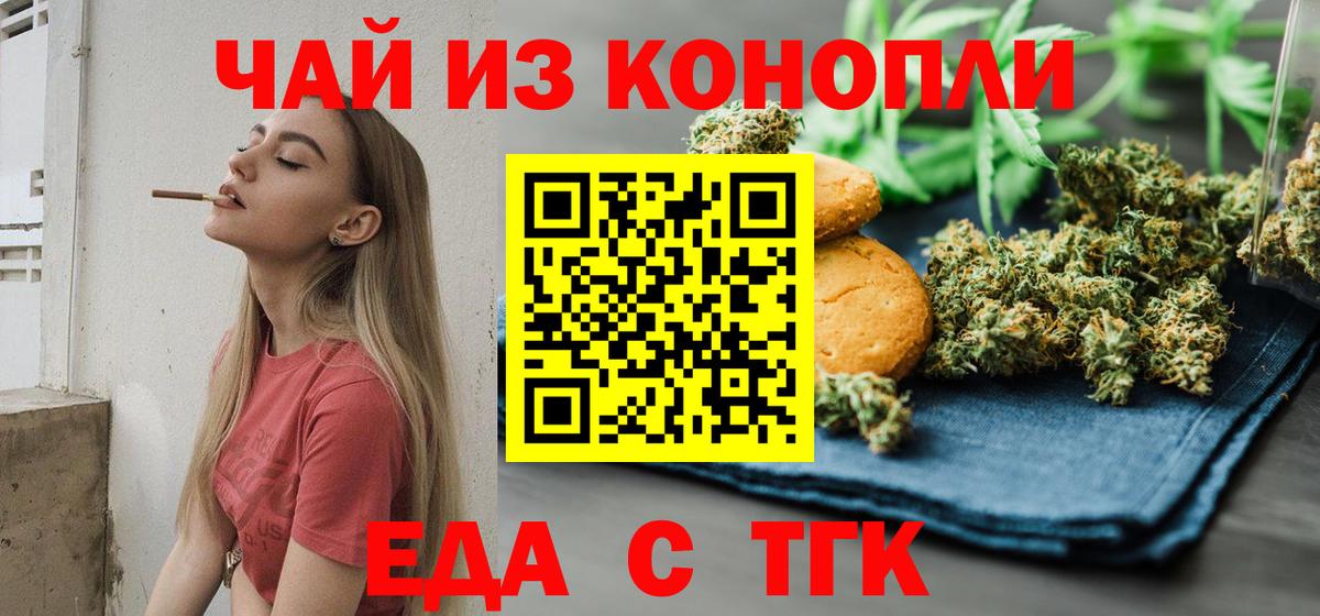 Печенье с ТГК марихуана  Вход с VPN  Выборг 