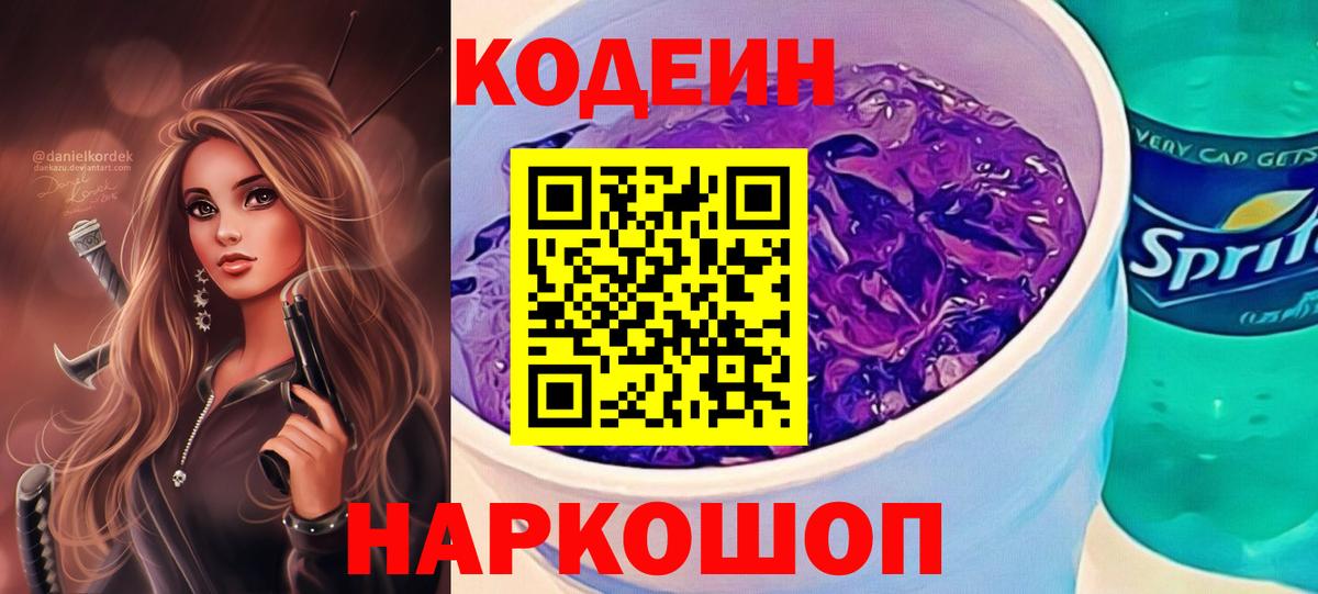 Выборг  Codein напиток Lean (лин)  Кодеин Purple Drank  Вход с VPN 